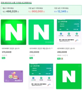 네이버페이-포인트-현금화-중고플랫폼으로-이용하기