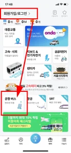 티머니GO-회원가입-및-공항리무진-예매-메뉴