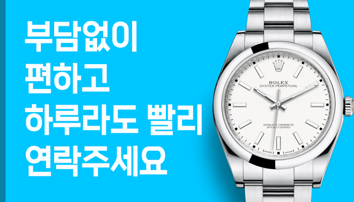 강서로렉스매입 중고명품시계 고가매입